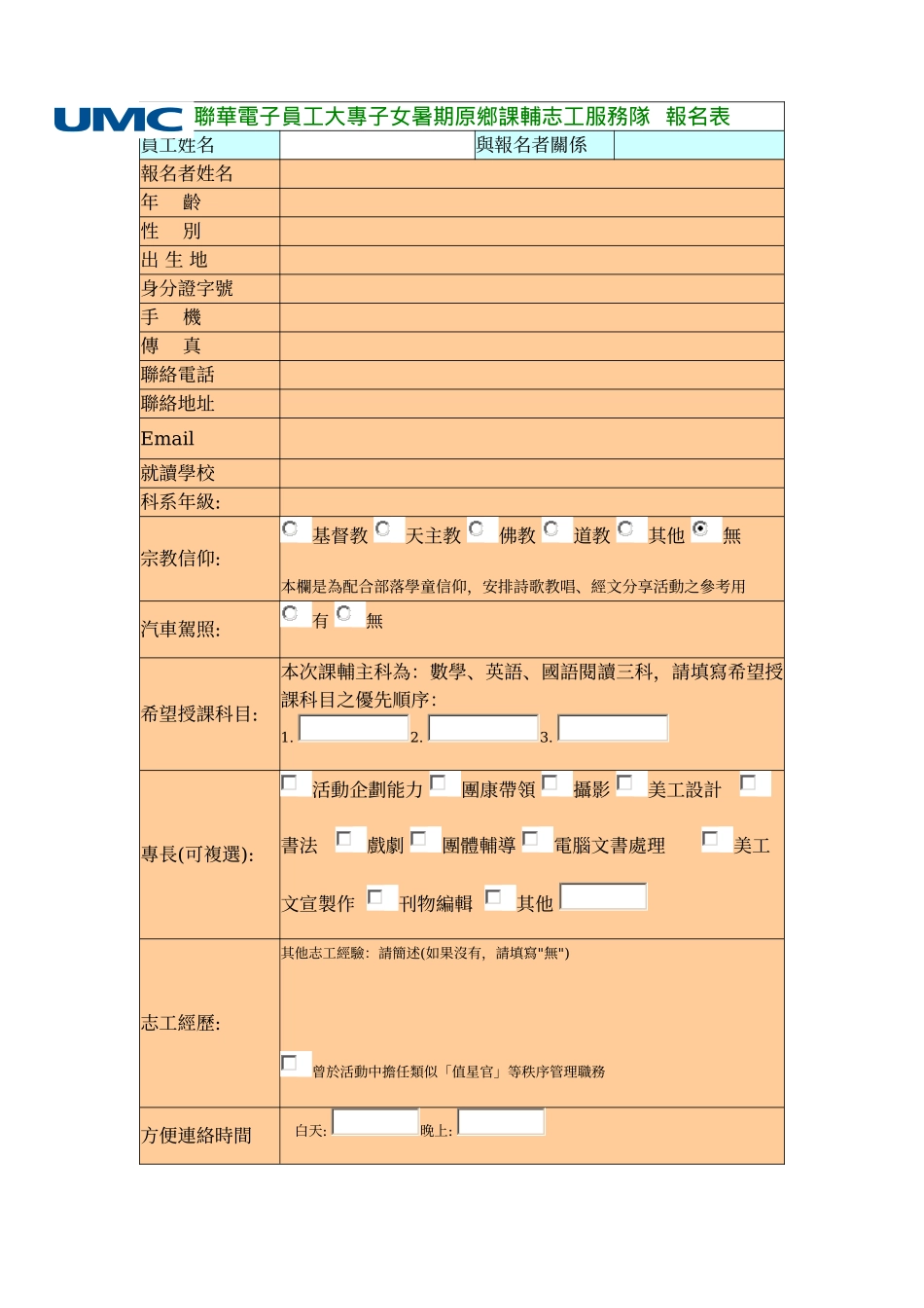 联华电子员工大专子女暑期原乡课辅志工服务队_第1页