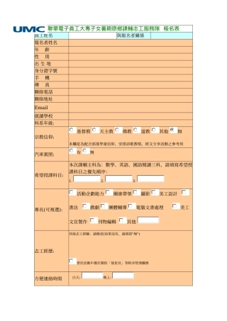 联华电子员工大专子女暑期原乡课辅志工服务队