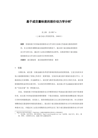 论基于成交量标度的股价动力学分析