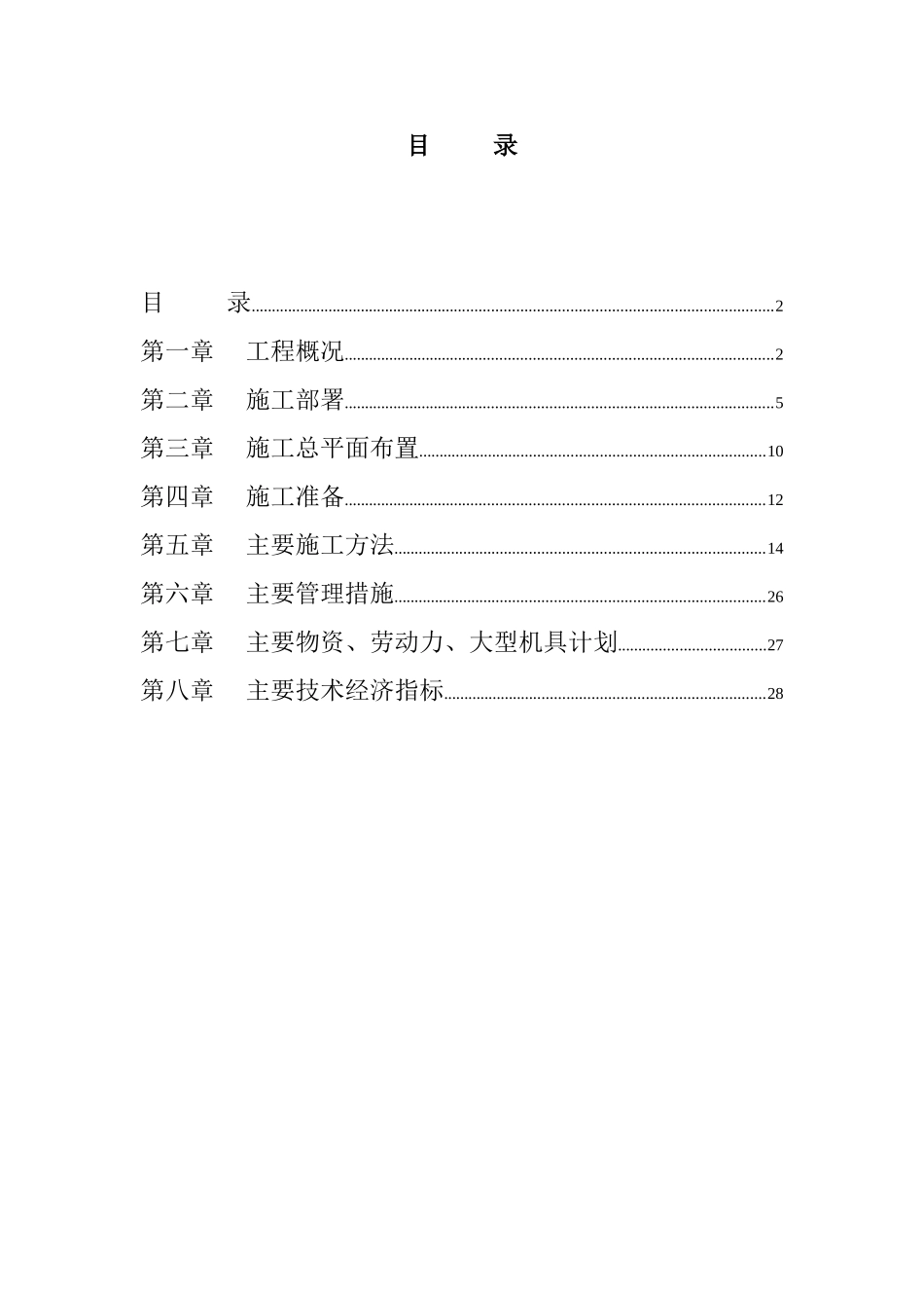 高层公寓和整套服务用房施工组织设计(29页)_第2页