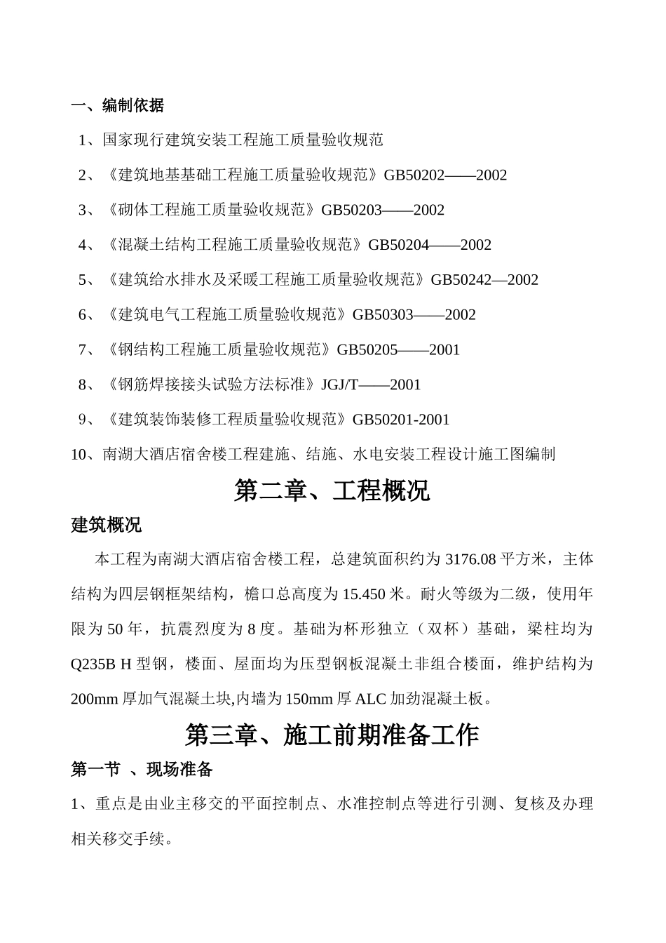 独立基础施工方案_第3页