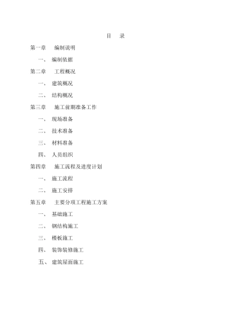 独立基础施工方案