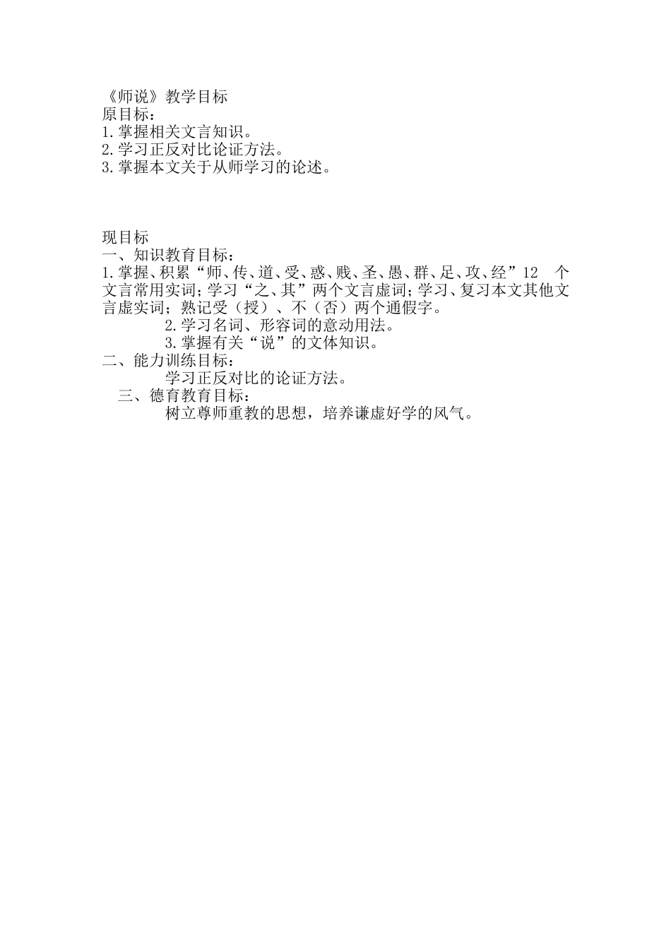 《师说》目标设计前后变化_第1页