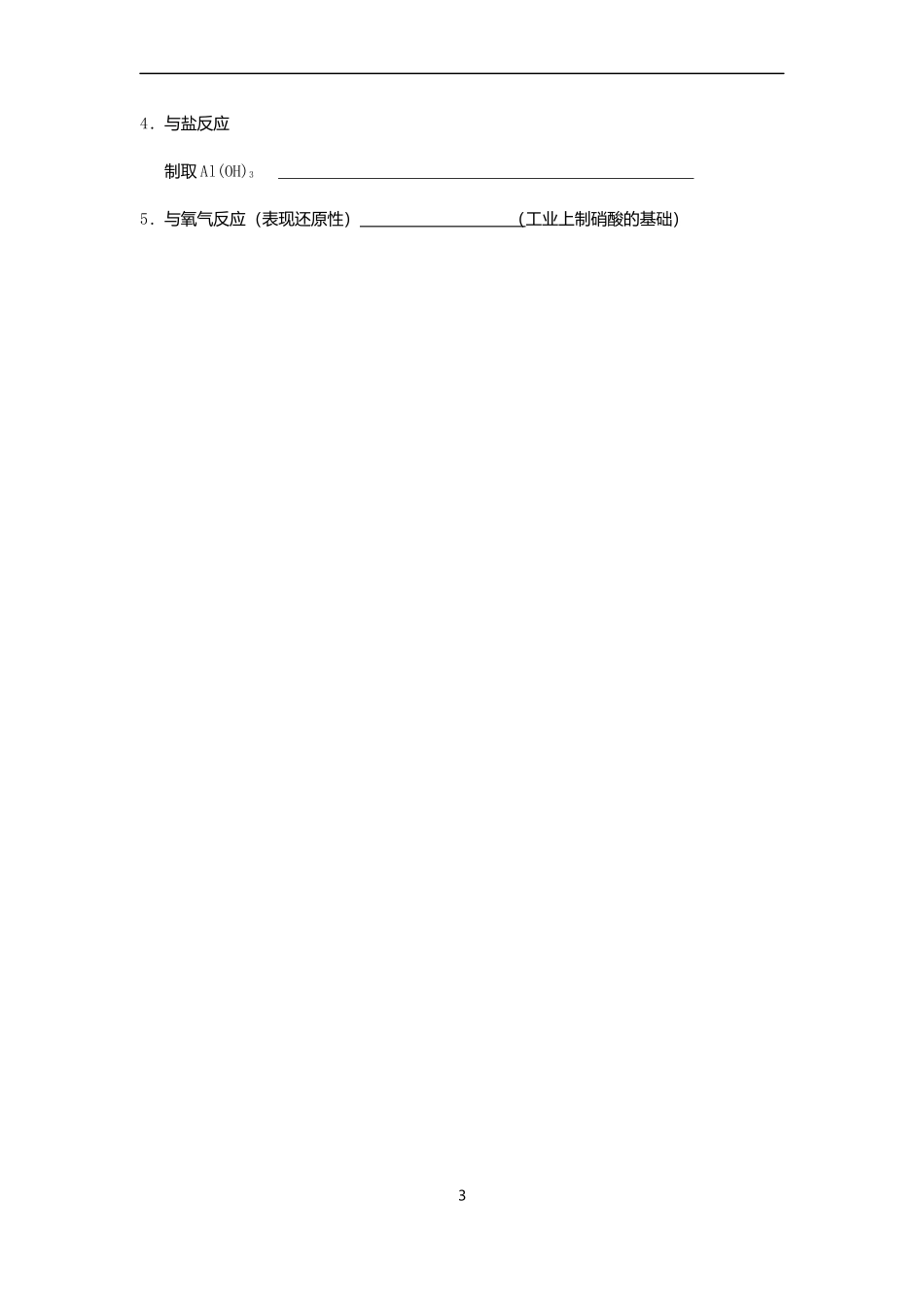 氨气的性质学案_第3页