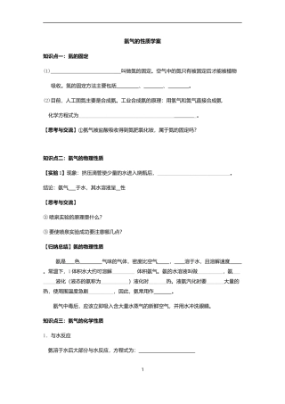 氨气的性质学案