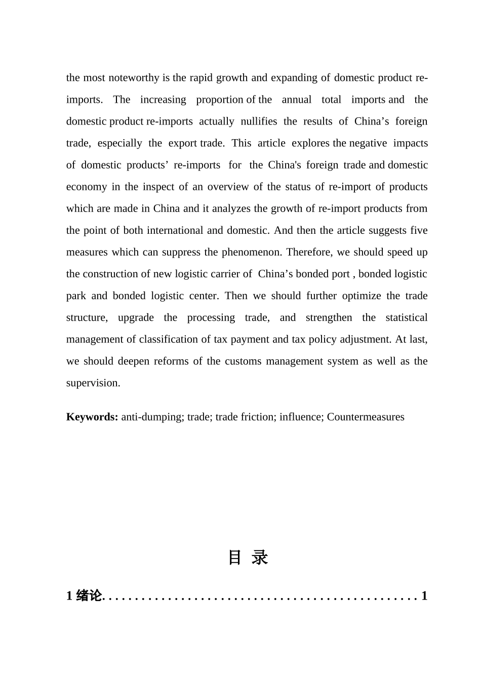 浅析美国对华反倾销及我国的应对措施_第2页