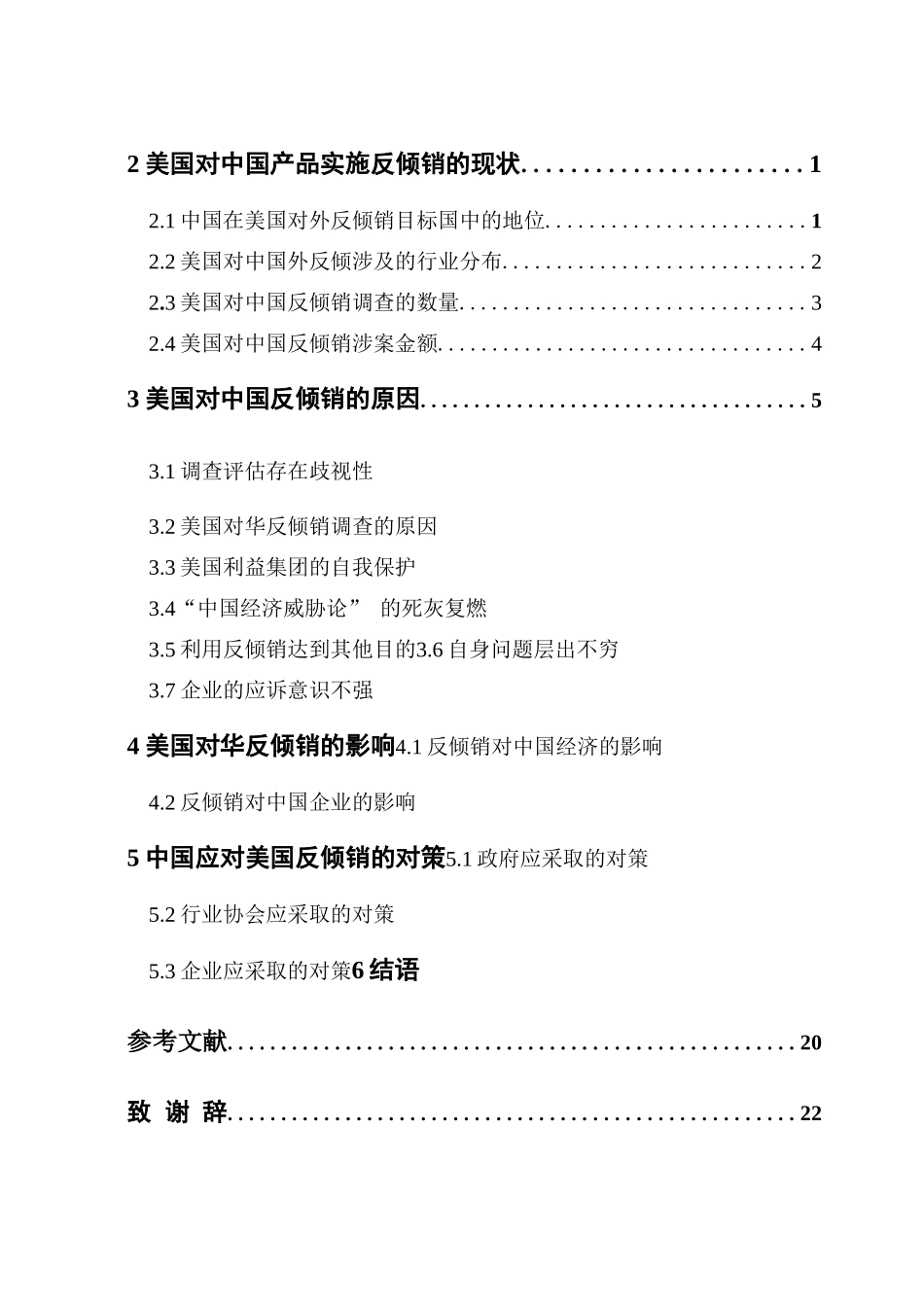 浅析美国对华反倾销及我国的应对措施_第3页