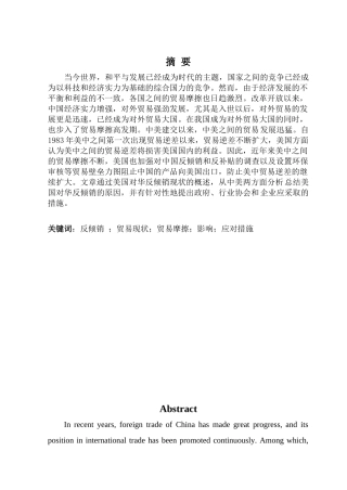 浅析美国对华反倾销及我国的应对措施