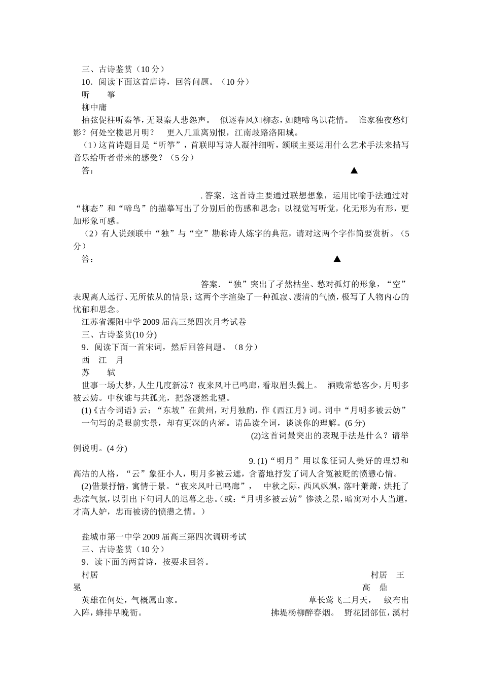 诗歌鉴赏大全_第2页