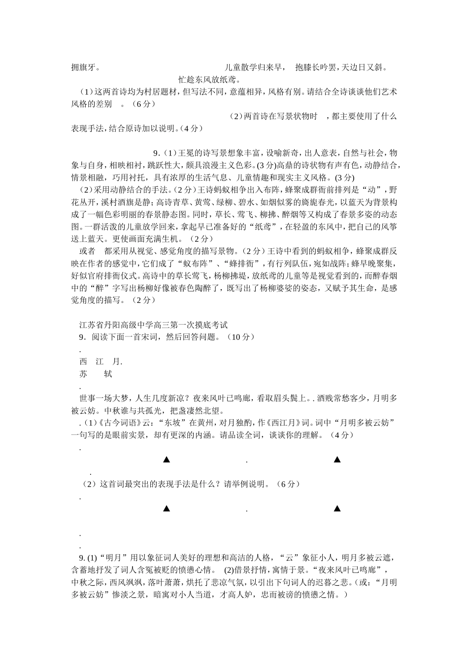 诗歌鉴赏大全_第3页