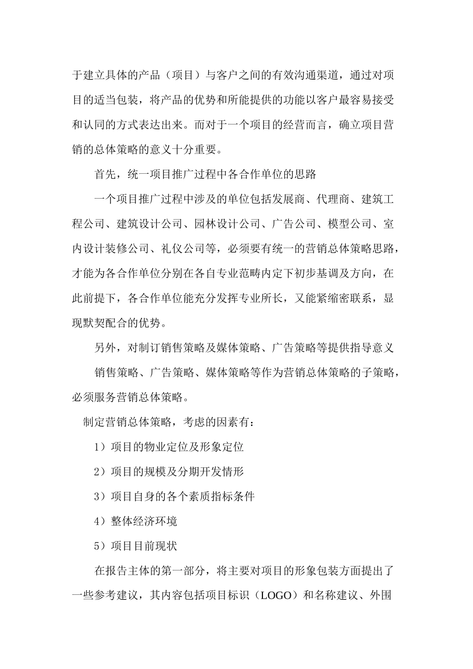 某项目原水榭华庭市场营销推广报告_第2页