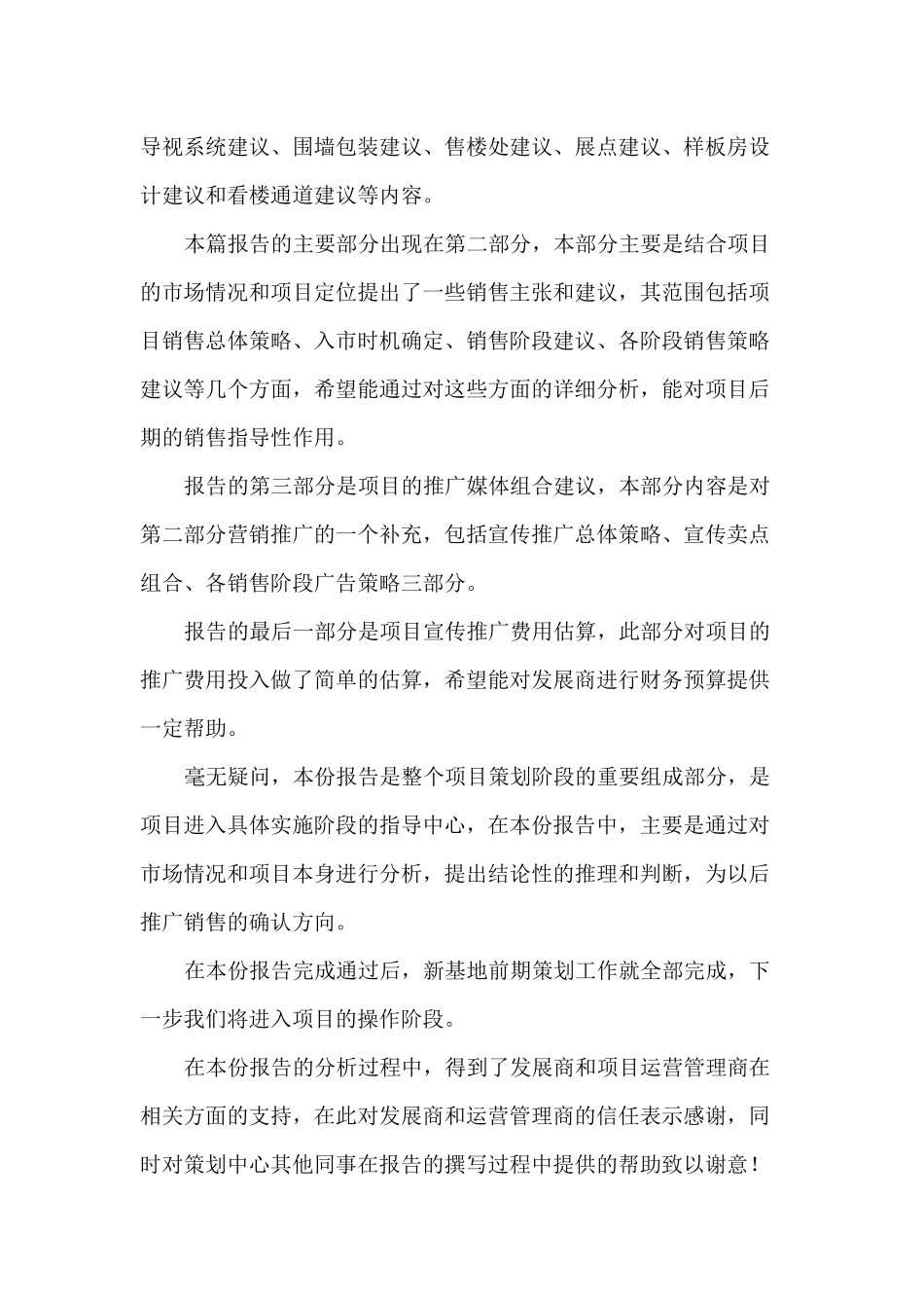 某项目原水榭华庭市场营销推广报告_第3页