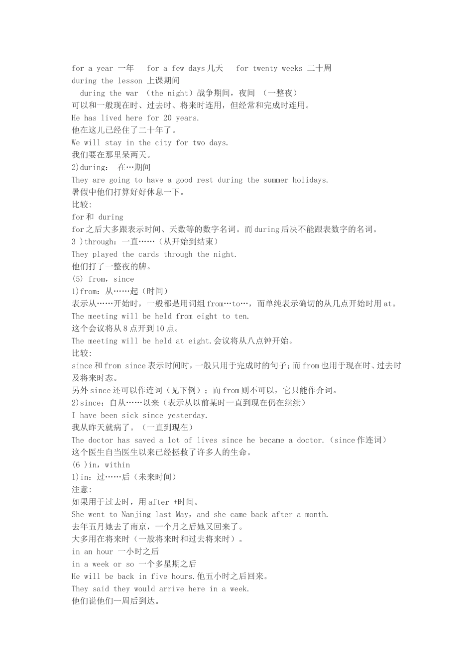 初中英语语法汇总——介词_第3页