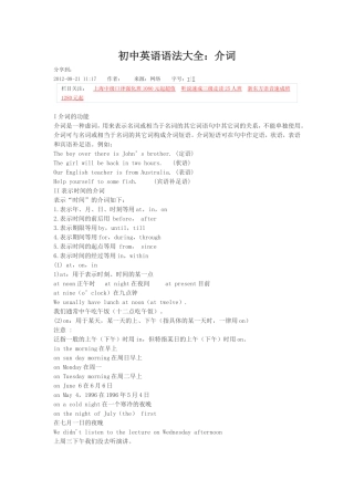 初中英语语法汇总——介词
