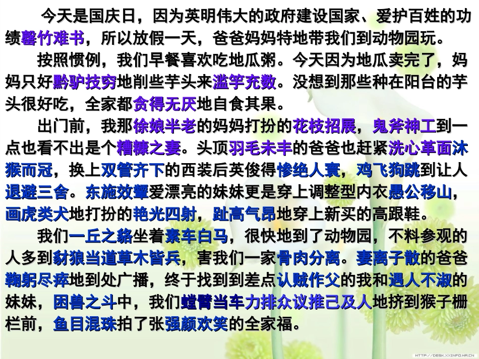 成语：中华文化的微缩景观_第3页