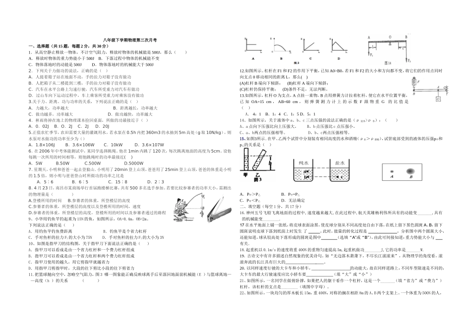 八下第三次月考试卷_第1页