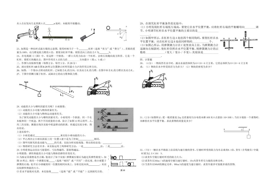 八下第三次月考试卷_第2页