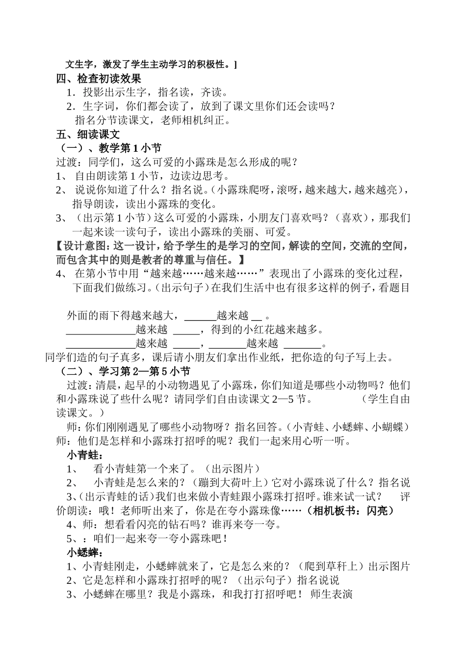 （中小学精品）苏教版第六册小露珠第一课时教案_第2页