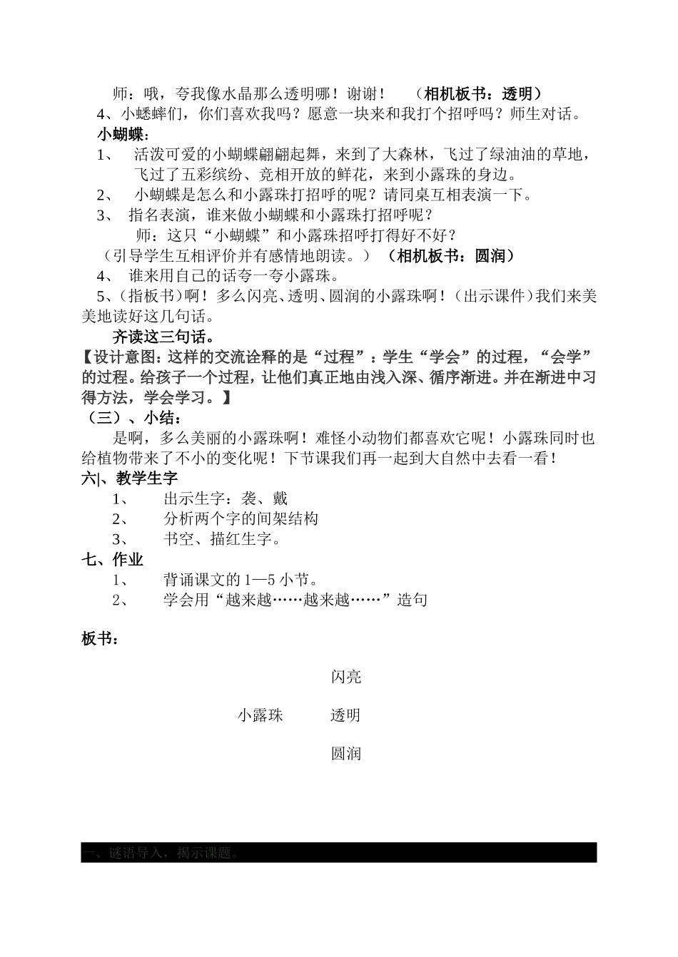 （中小学精品）苏教版第六册小露珠第一课时教案_第3页