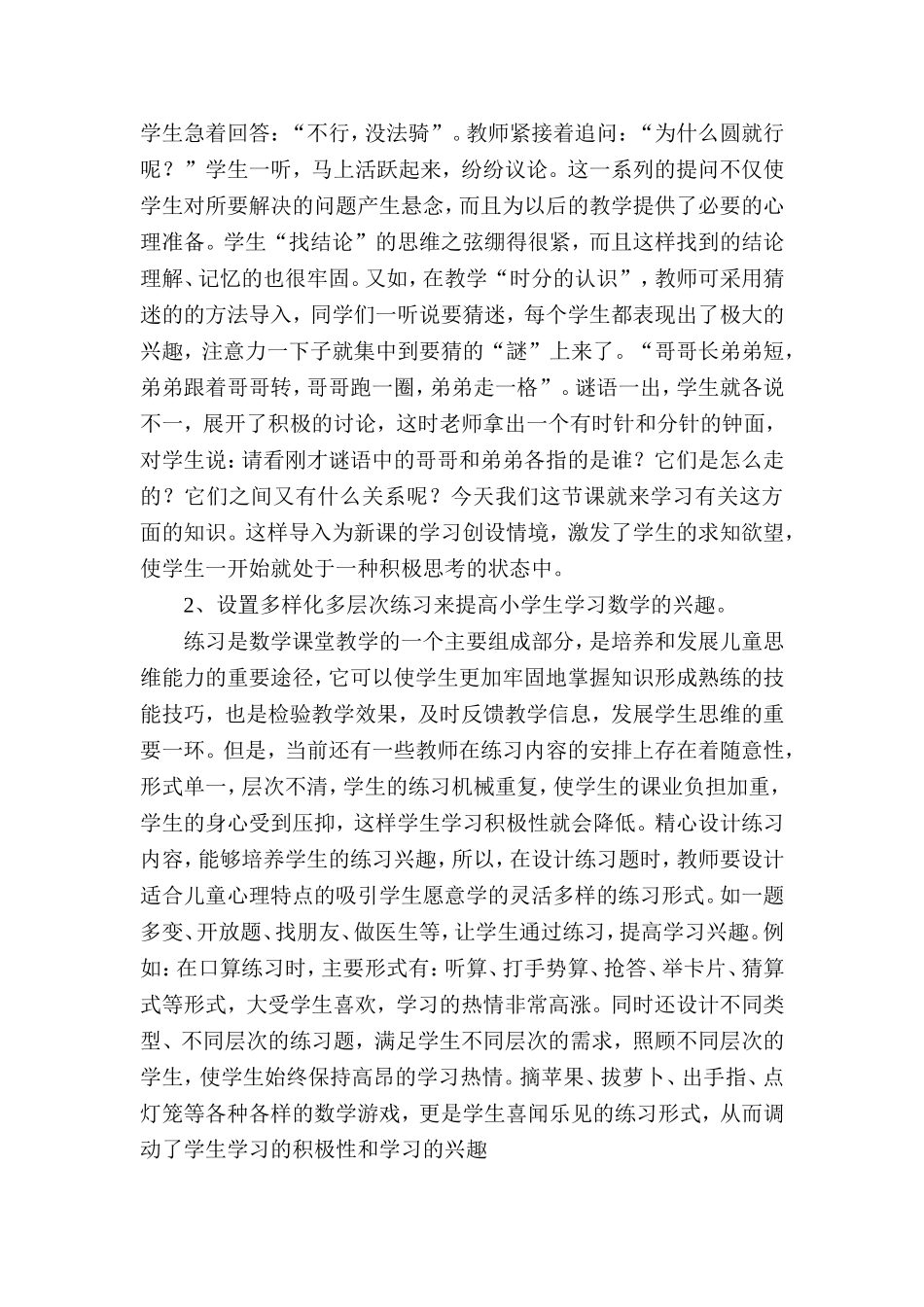 如何提高学生学习数学的兴趣_第2页