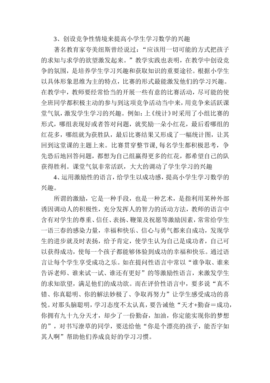 如何提高学生学习数学的兴趣_第3页