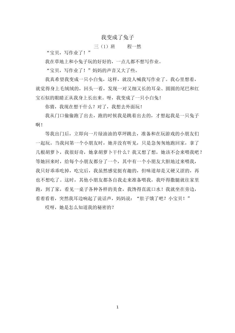 程一然我变成了兔子_第1页