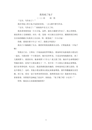 程一然我变成了兔子