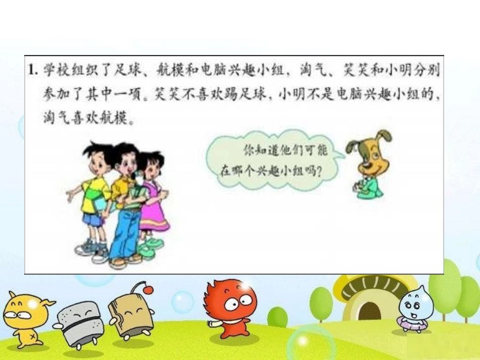 《生活中的推理》_第2页