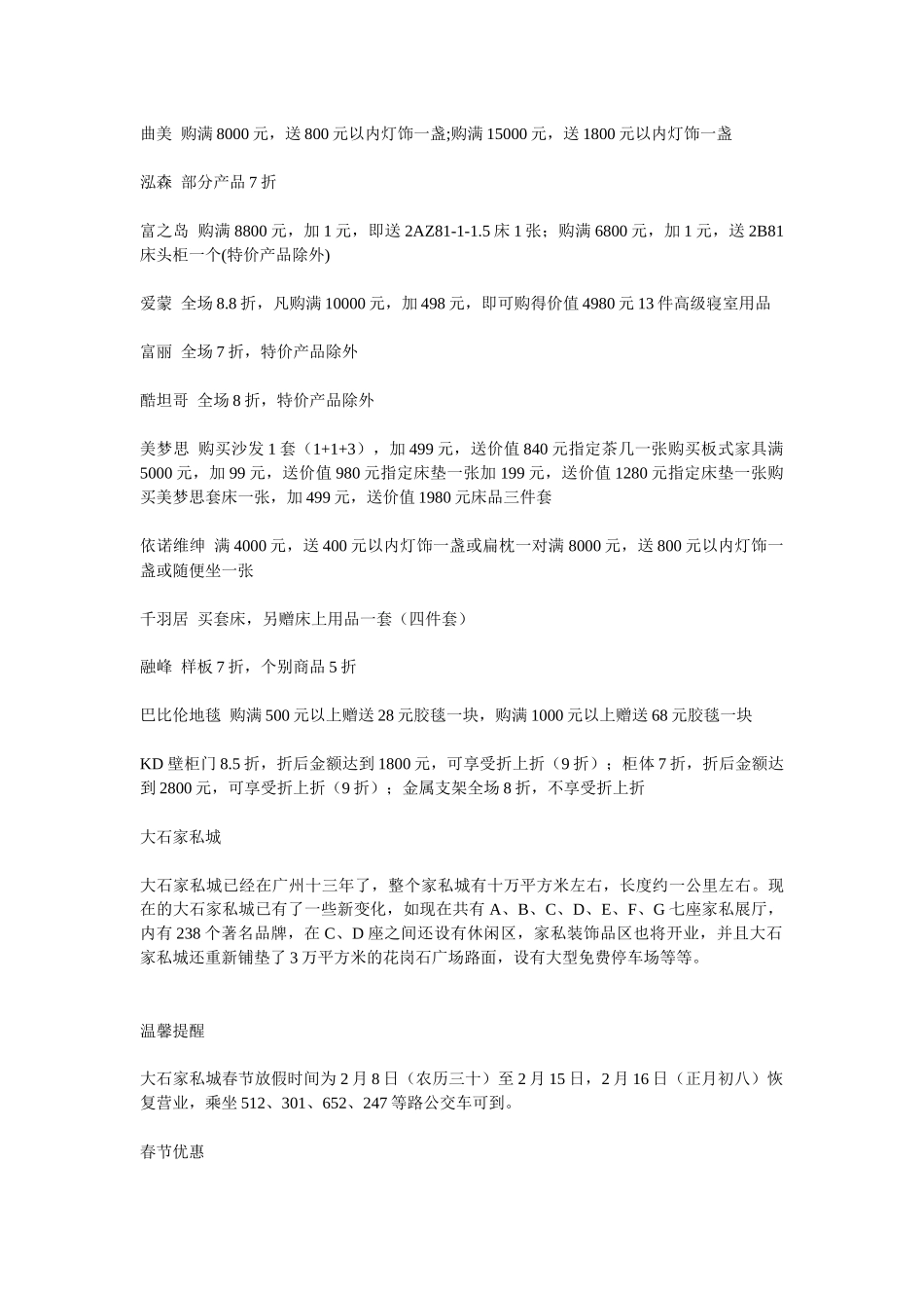 春节家居卖场促销策划方案解析_第2页