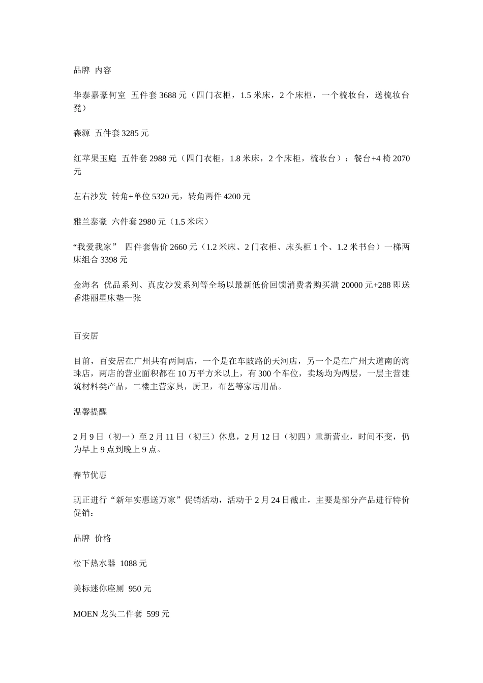 春节家居卖场促销策划方案解析_第3页