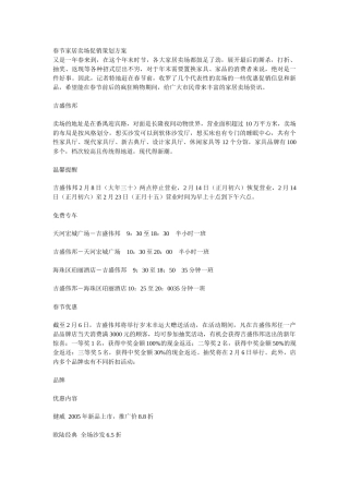 春节家居卖场促销策划方案解析