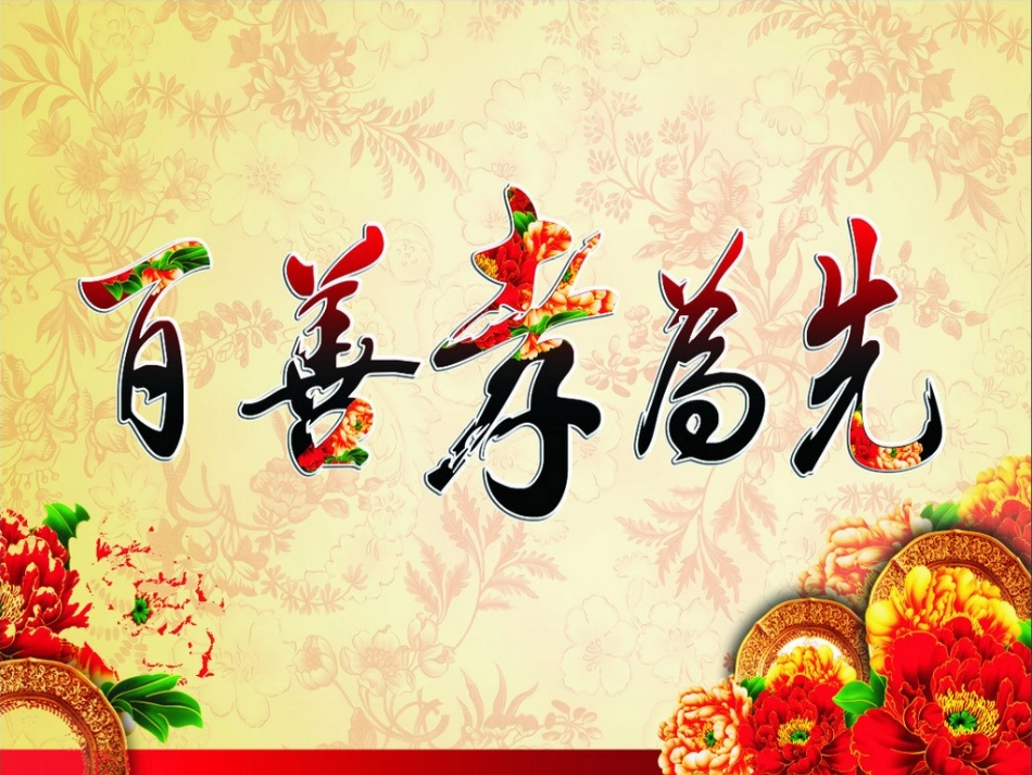 (中小学精品）做有道德的人幻灯片_第2页