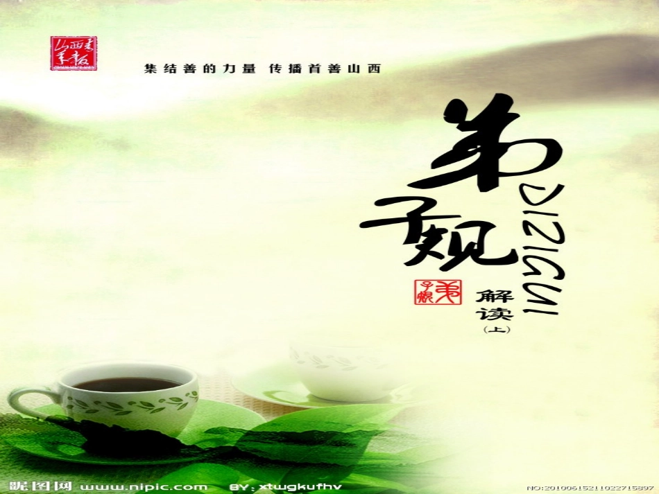 (中小学精品）做有道德的人幻灯片_第3页