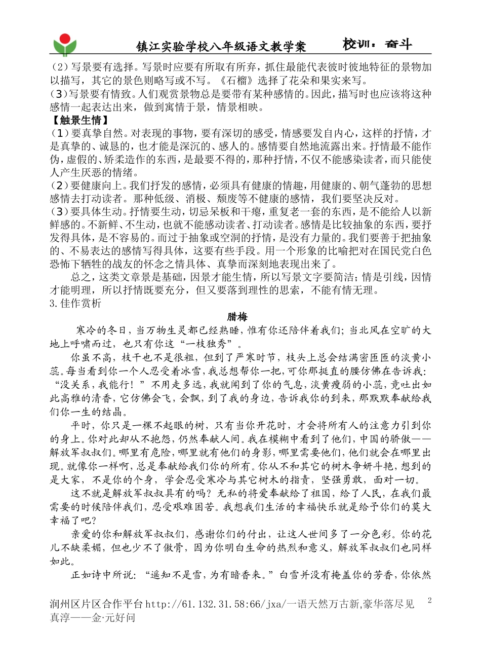 借景抒情、托物言志_第2页