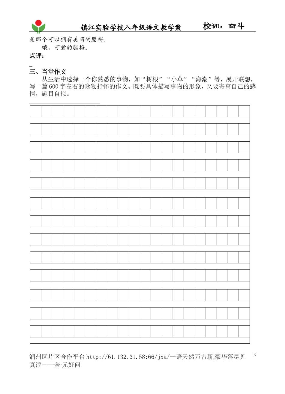 借景抒情、托物言志_第3页