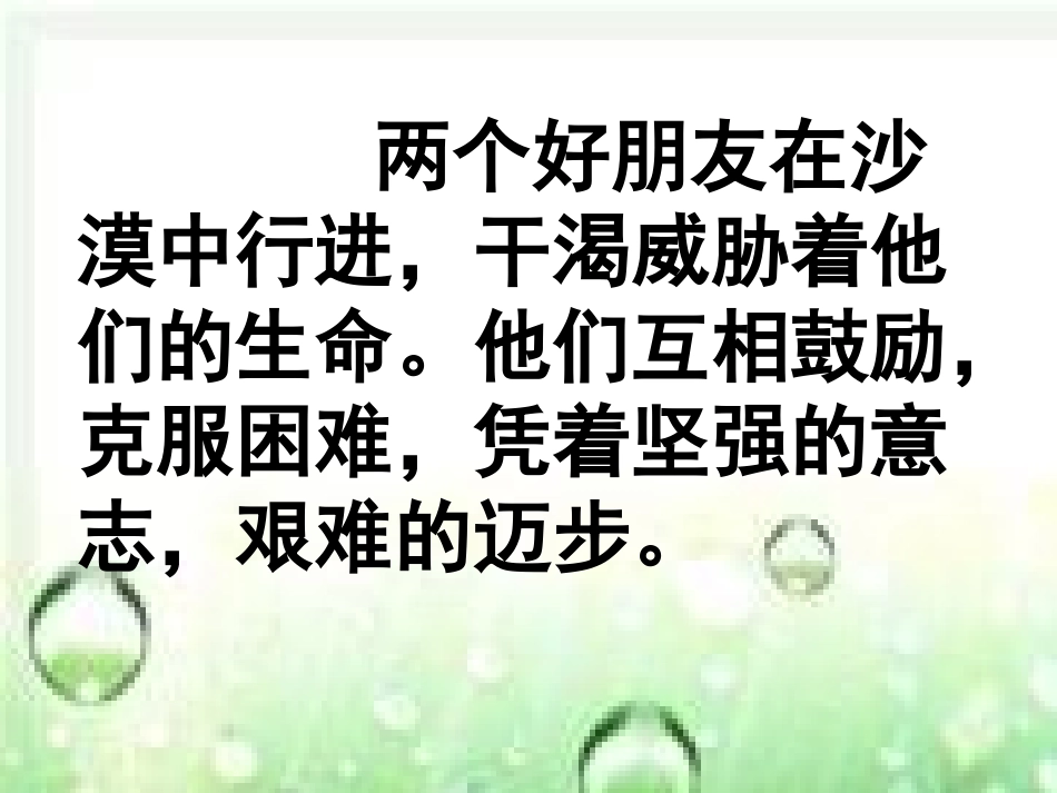 《朋友之间》课件_第3页