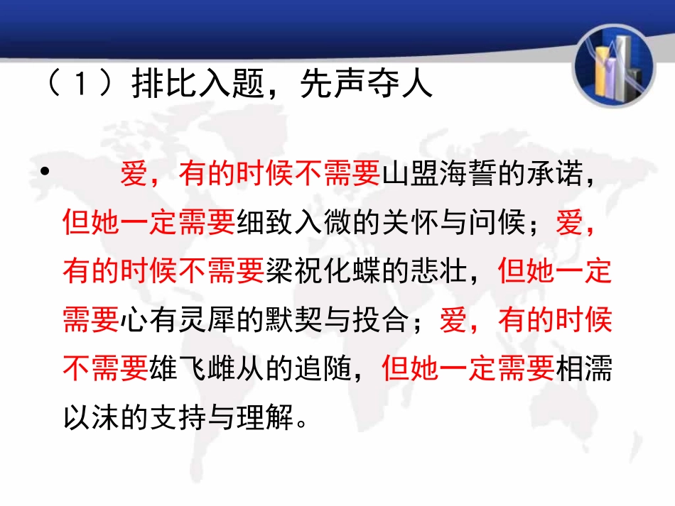 作文亮点打造_第3页