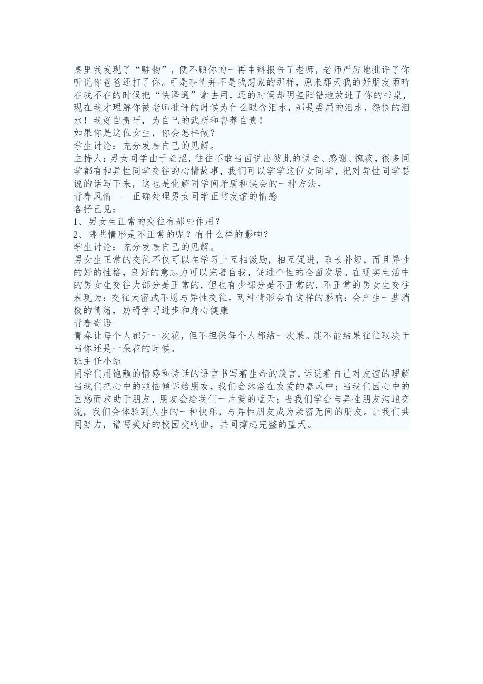 把握青春珍爱友谊主题班会设计_第2页