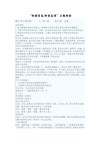 把握青春珍爱友谊主题班会设计