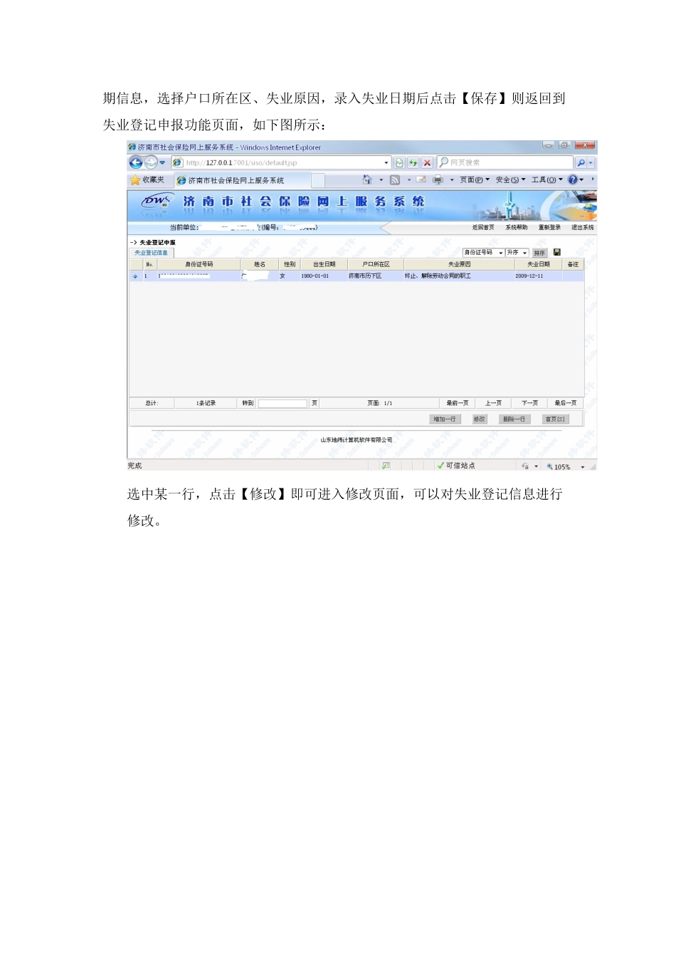 济南市社会保险网上服务系统_第3页
