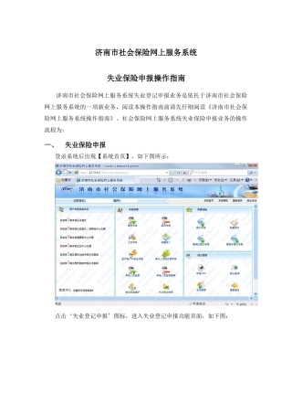 济南市社会保险网上服务系统