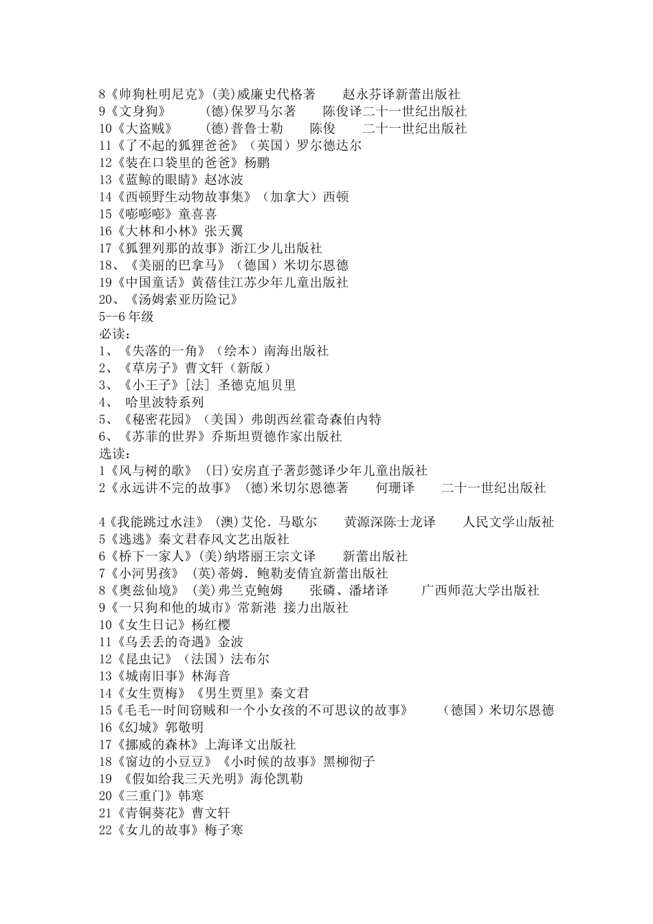 清华附小的各年级推荐小学生阅读书目_第2页