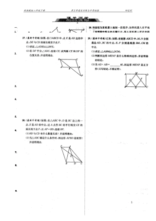 提高班用《四边形》通关训练与中考链接