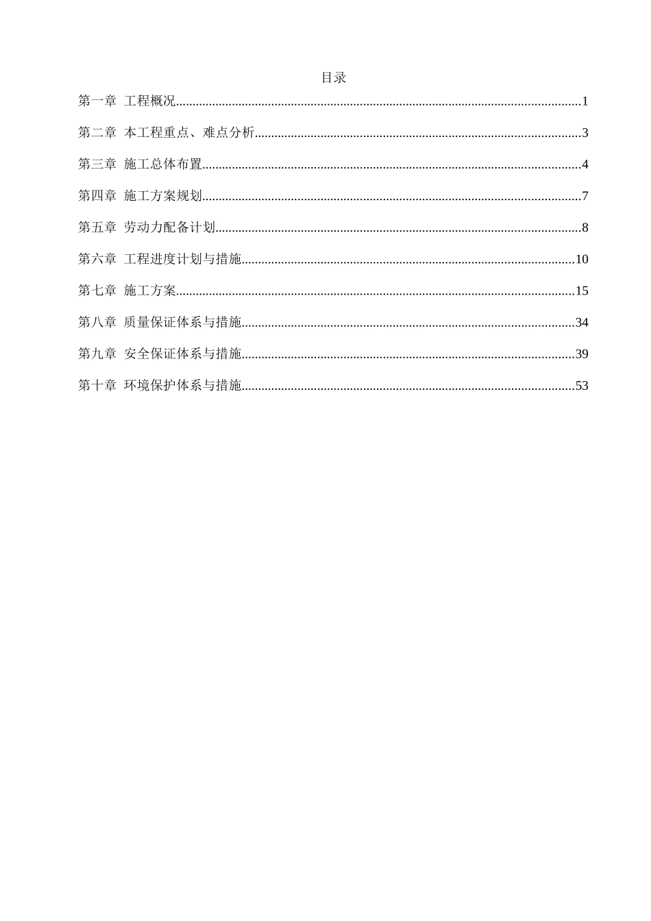 明渠施工方案_第1页