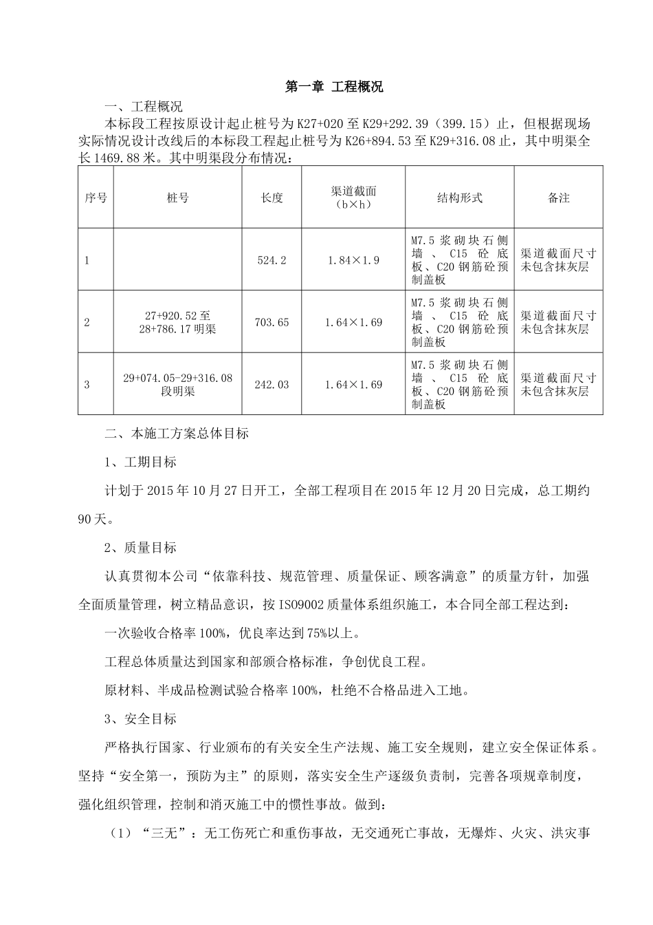 明渠施工方案_第2页
