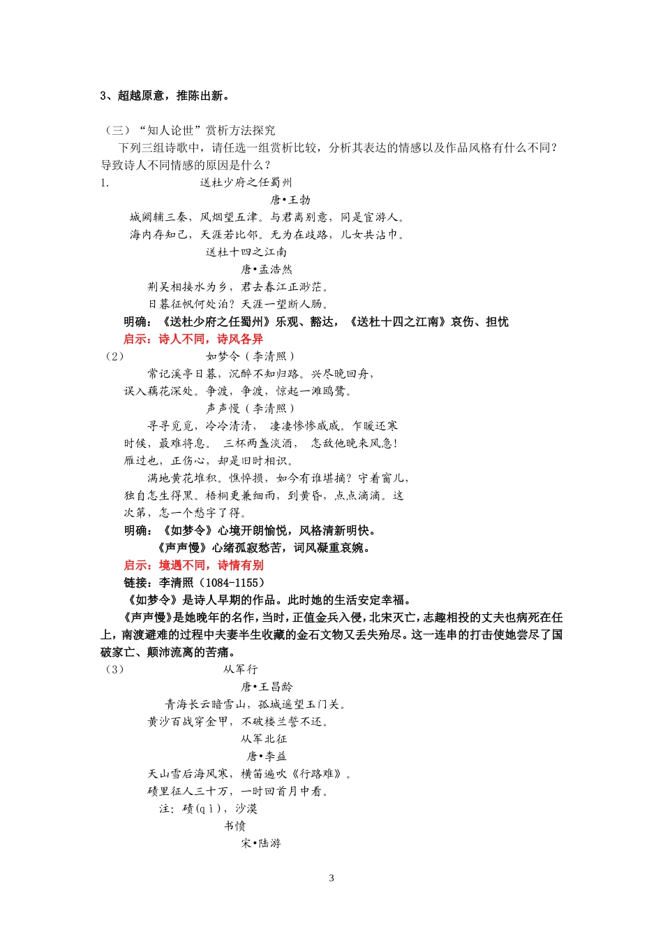 《以意逆志知人论世》教案_第3页