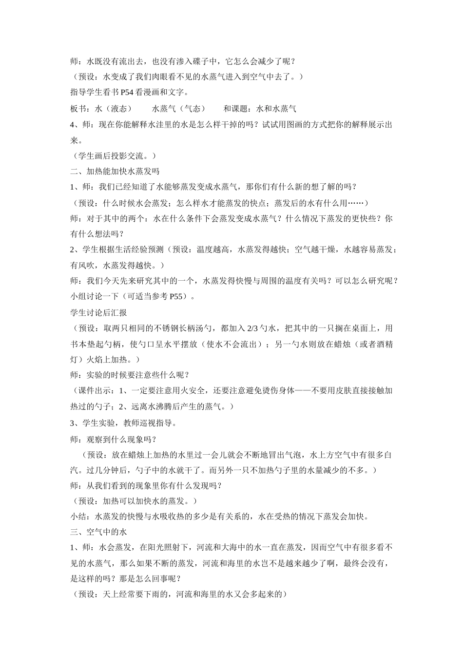 水和水蒸气教学设计_第2页