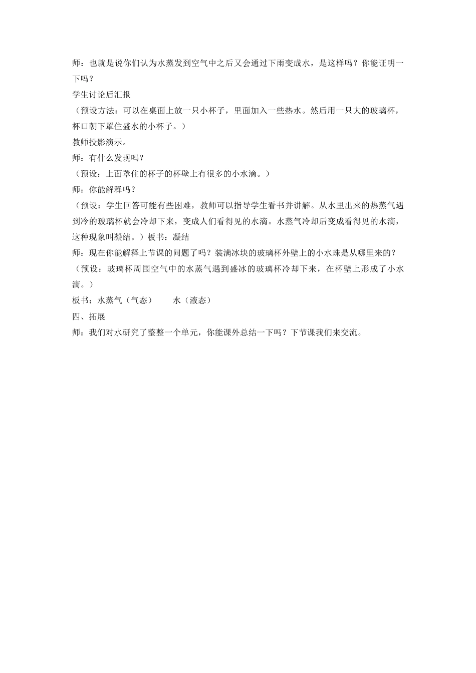 水和水蒸气教学设计_第3页