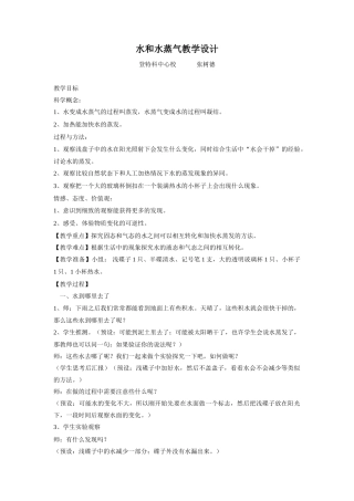 水和水蒸气教学设计