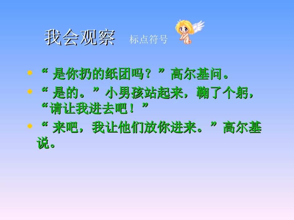 （中小学精品）《小摄影师》课件_第2页